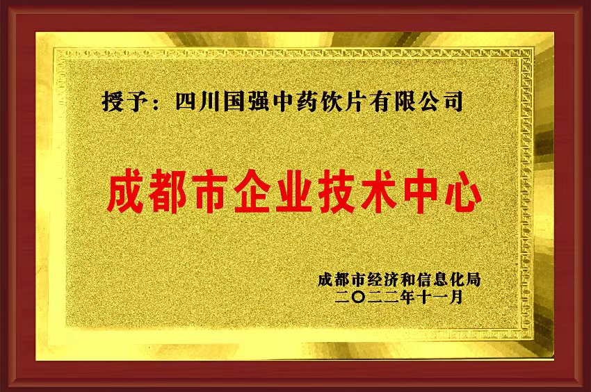 成都市企业技术中心