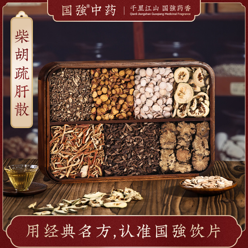 国强中药 经典名方 柴胡疏肝散