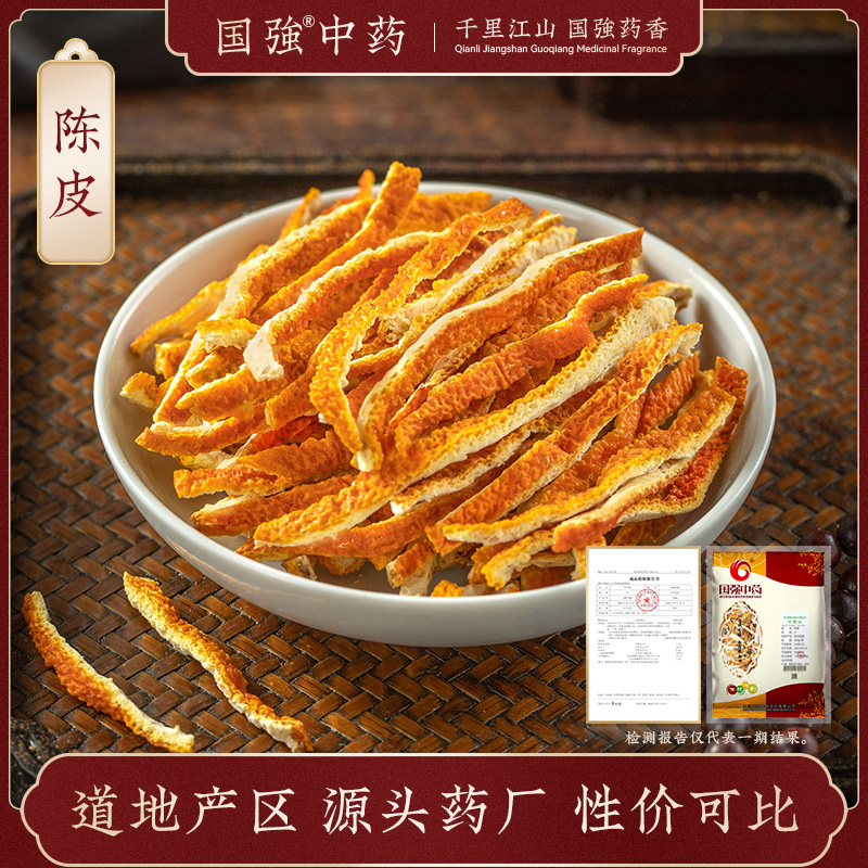 国强中药 大袋饮片 陈皮
