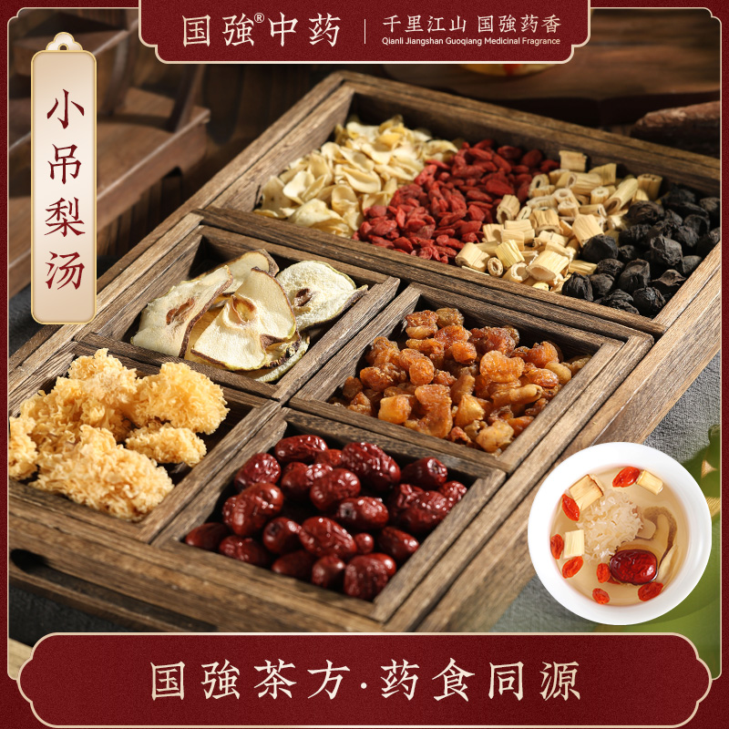 国强中药 养生茶饮 小吊梨汤