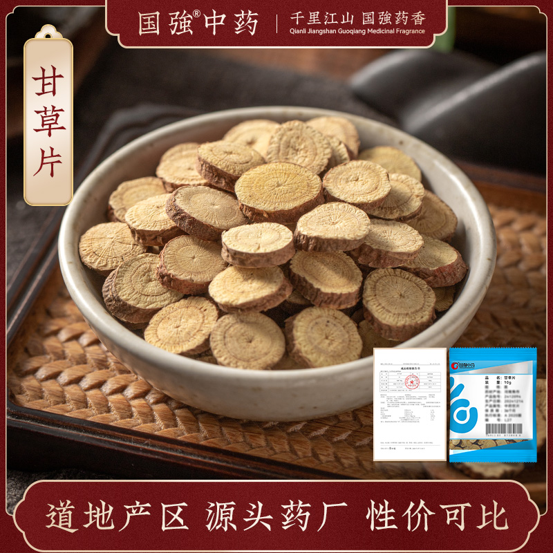 国强中药 小袋饮片 甘草片