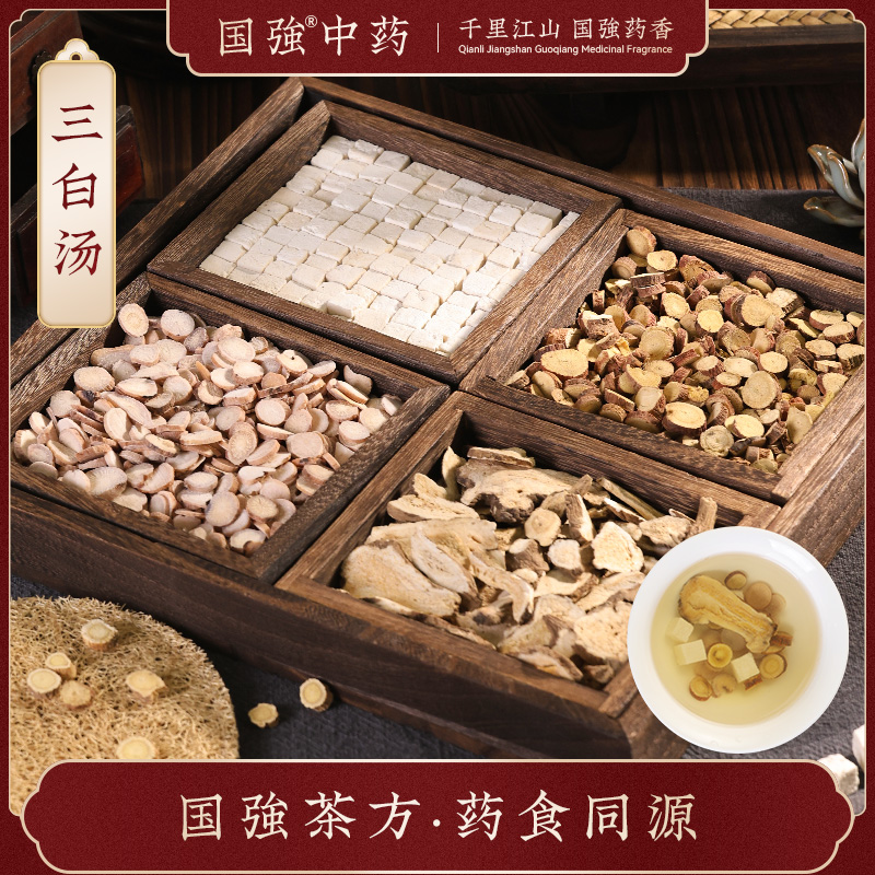 国强中药 养生茶饮 三白汤