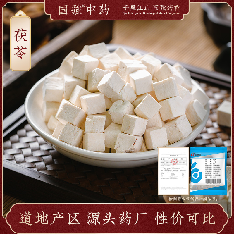 国强中药 小袋饮片 茯苓