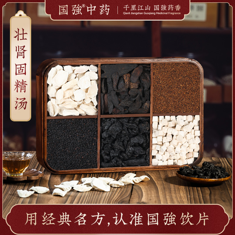 国强中药 经典名方 壮肾固精汤