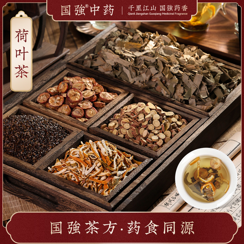 国强中药 养生茶饮 荷叶茶