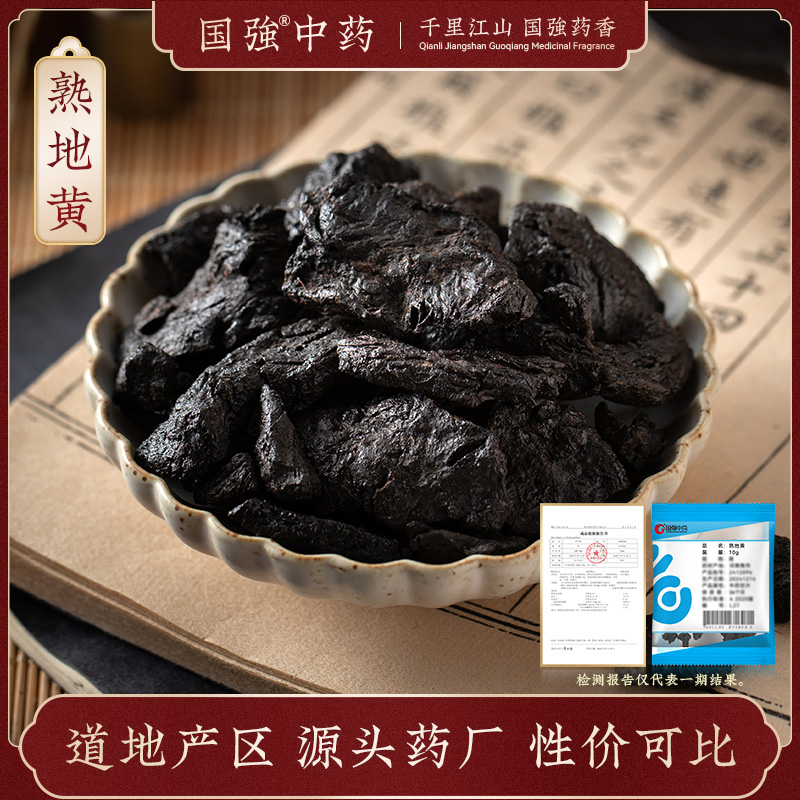 国强中药 小袋饮片 熟地黄