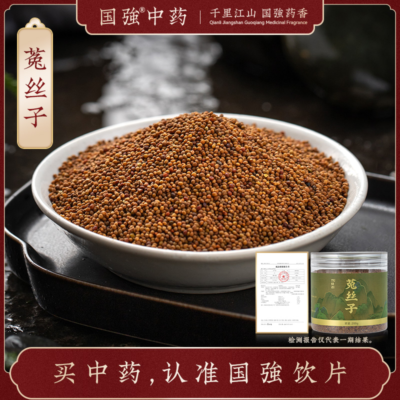 国强中药 精品饮片 菟丝子