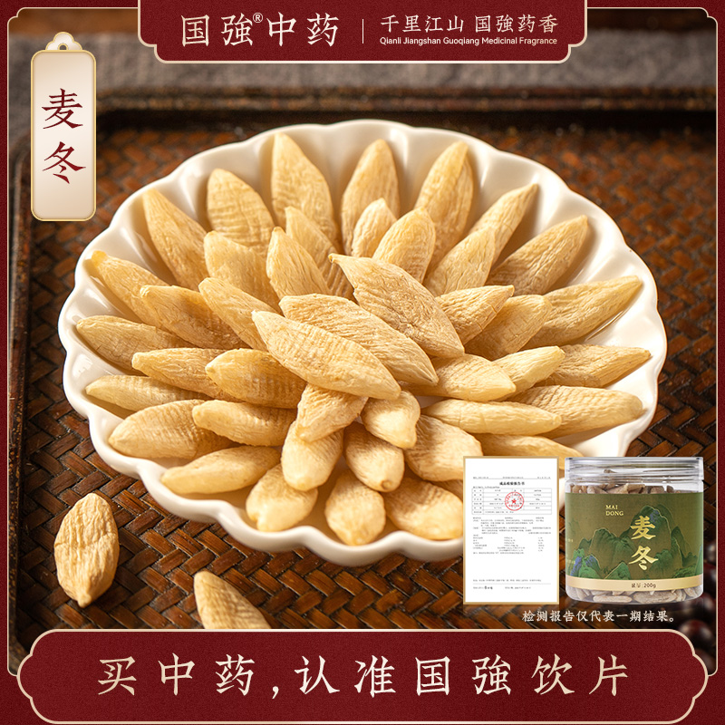 国强中药 精品饮片 麦冬