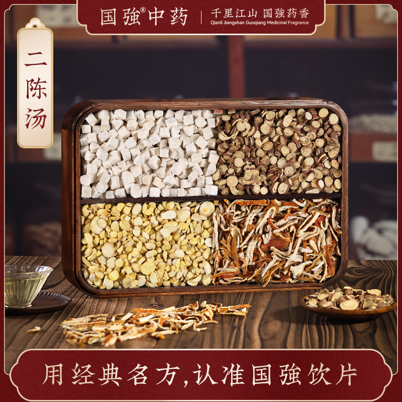 国强中药 经典名方 二陈汤