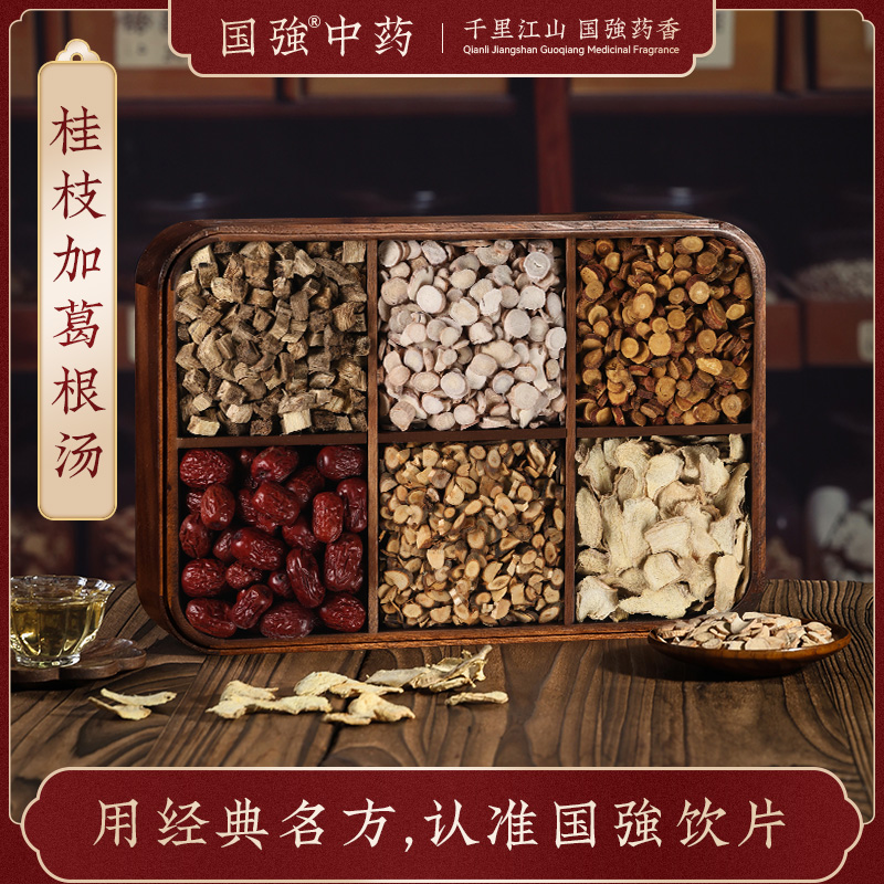 国强中药 经典名方 桂枝加葛根汤