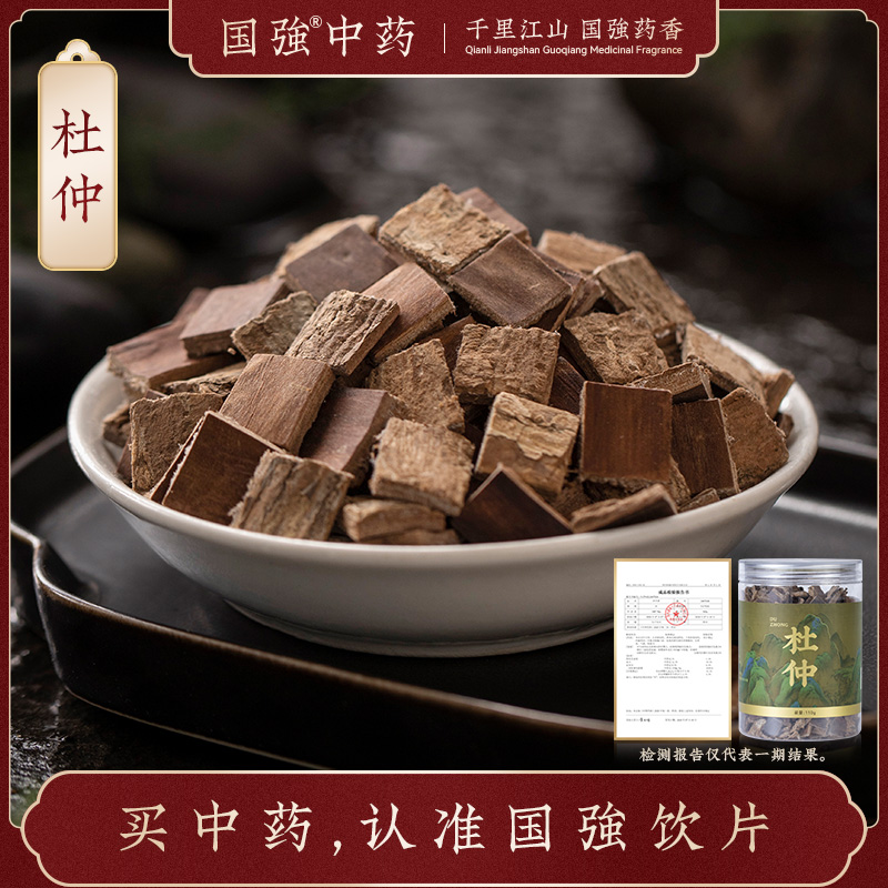 国强中药 精品饮片 杜仲