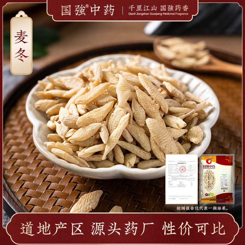 国强中药 大袋饮片 麦冬