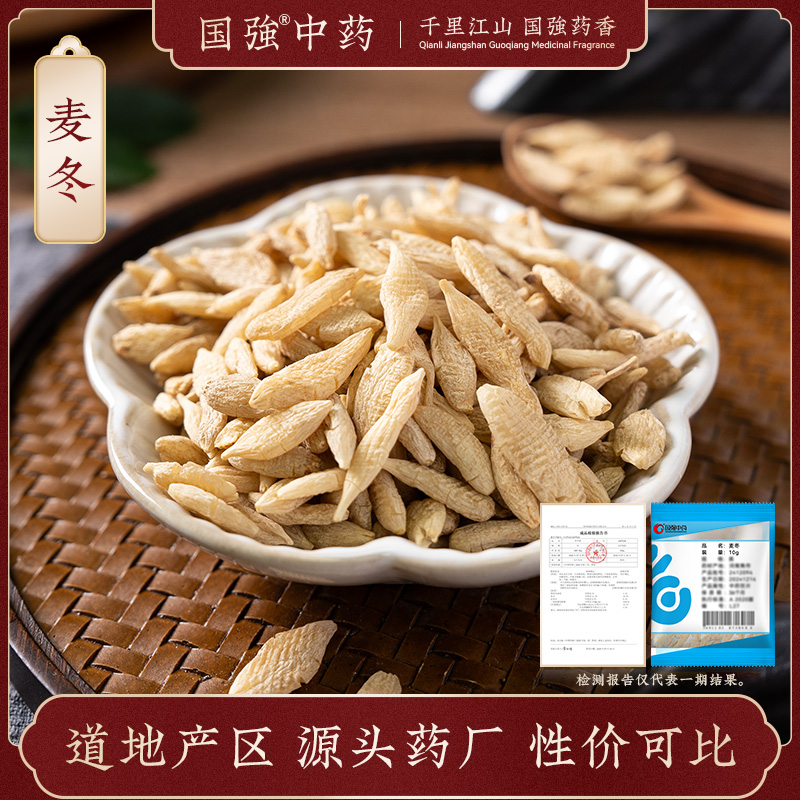 国强中药 小袋饮片 麦冬