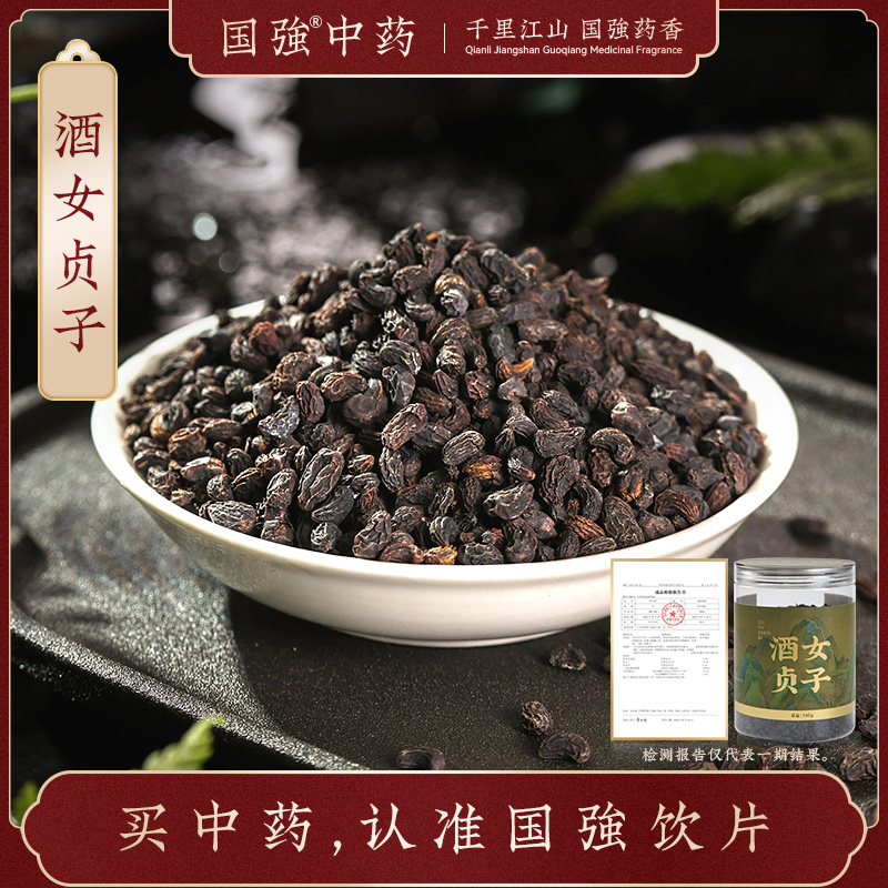 国强中药 精品饮片 酒女贞子