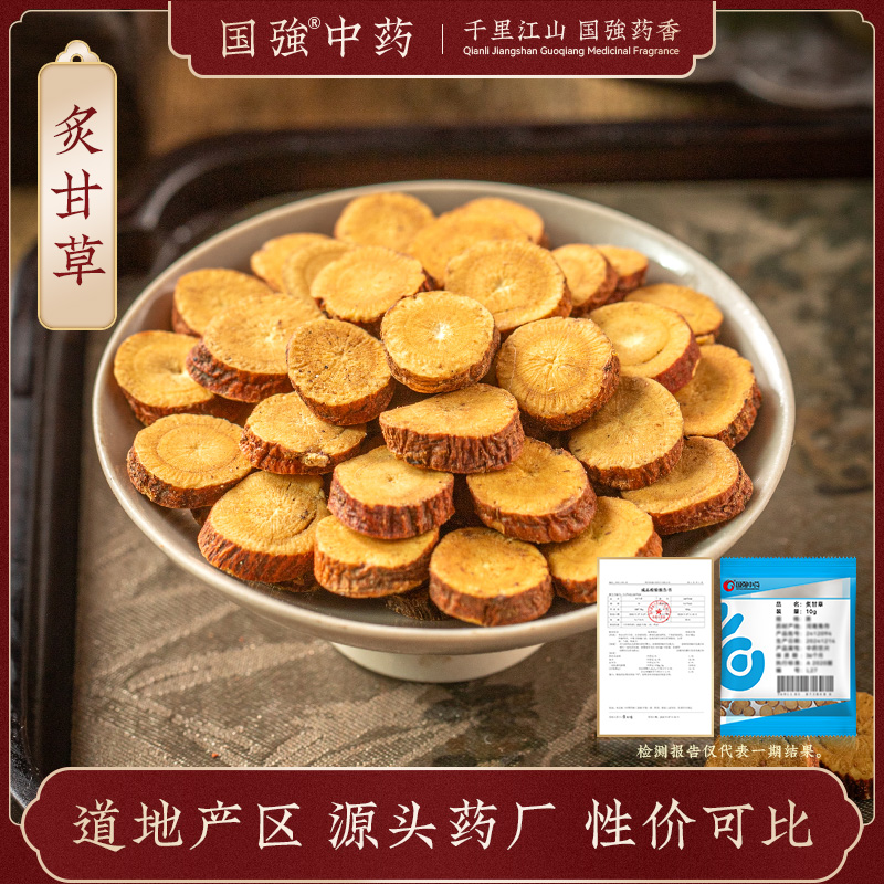 国强中药 小袋饮片 炙甘草