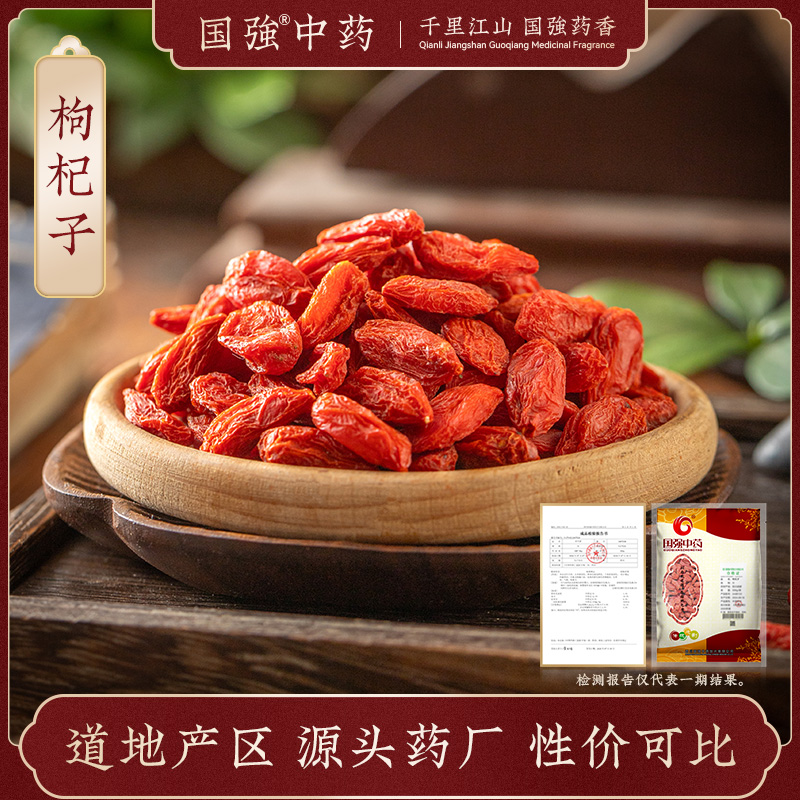 国强中药 大袋饮片 枸杞子