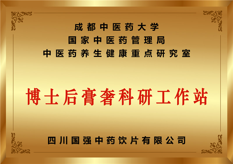 博士后膏奢科研工作站